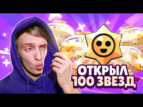 ОТКРЫЛ 5 СВИНЕЙ КОПИЛОК !!!🐖100 ЗВЕЗД В БРАВЛ СТАРСE!!!🤩🤩