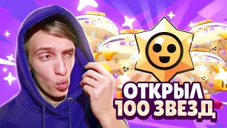 ОТКРЫЛ 5 СВИНЕЙ КОПИЛОК !!!🐖100 ЗВЕЗД В БРАВЛ СТАРСE!!!🤩🤩