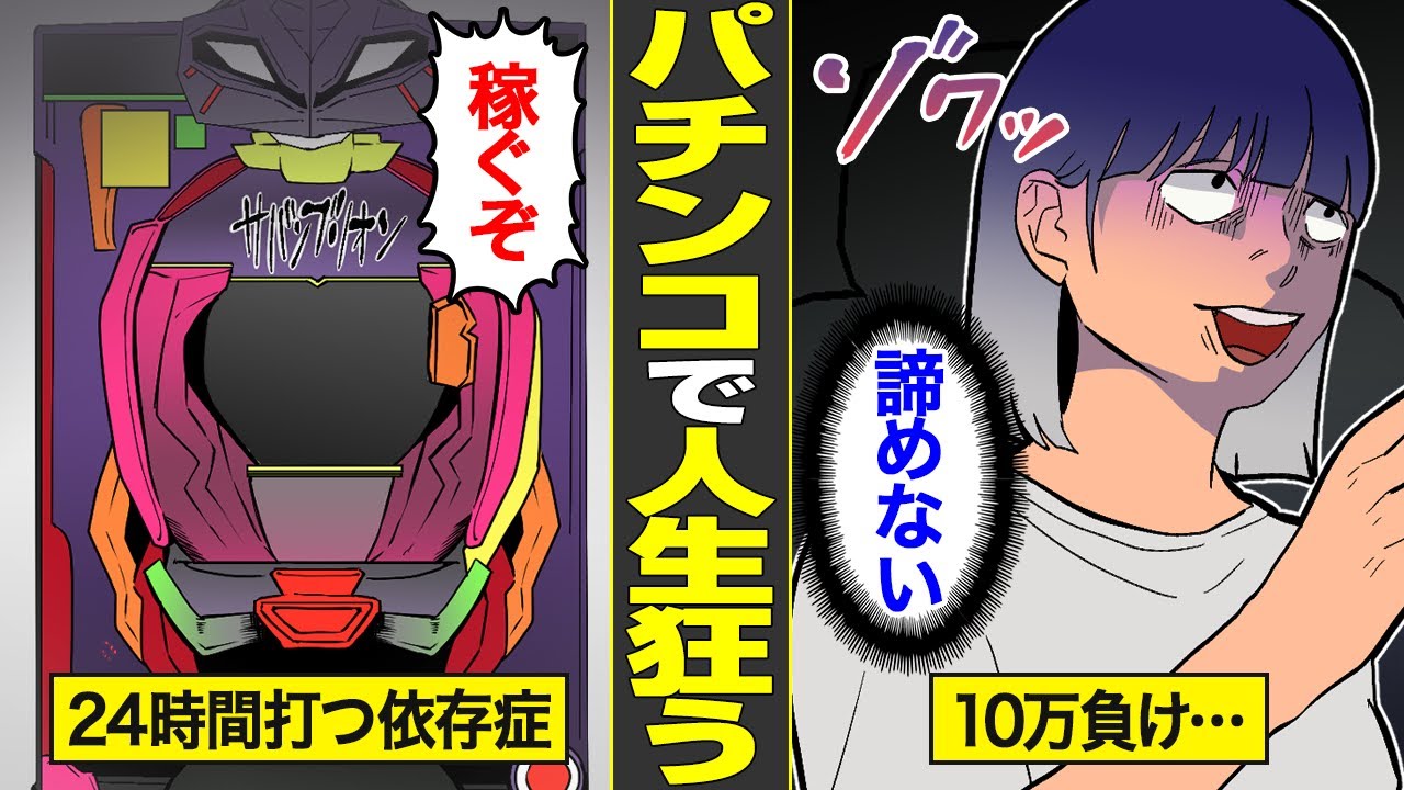 【漫画】パチンコで人生破綻…依存症で勝つまで打ち続けた男たちの末路【借金ストーリーランド総集編】