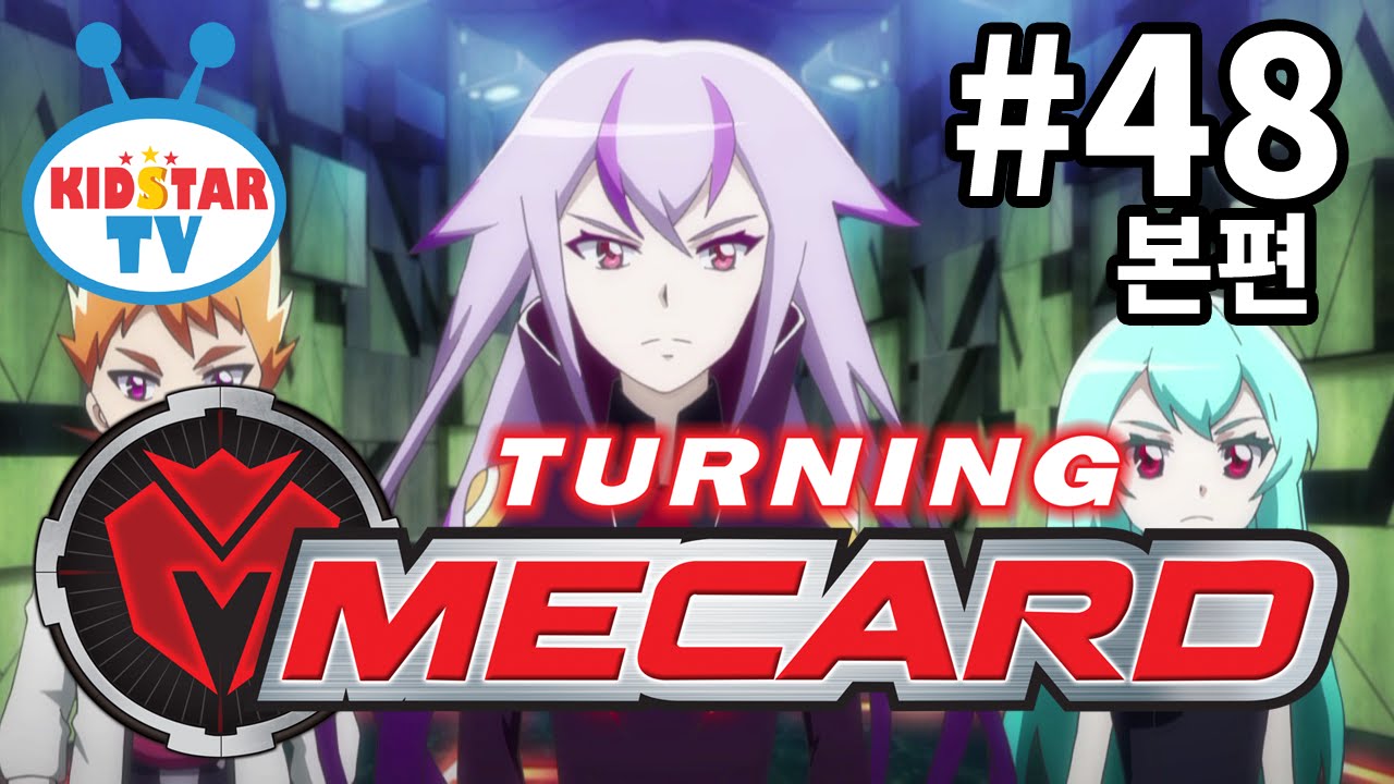 [터닝메카드-풀HD] 48화 나아갈 길 (Turning Mecard EP48)