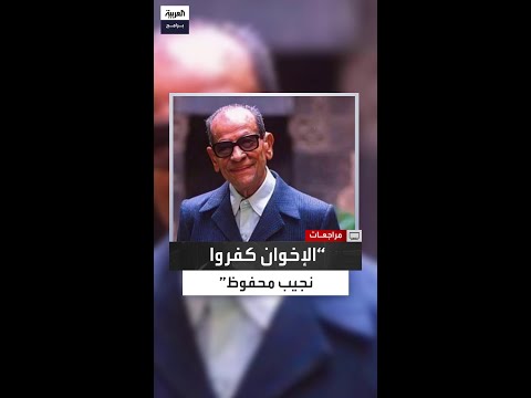 سامح فايز مسؤولي في الإخوان أخبرني أن نجيب محفوظ كافر
