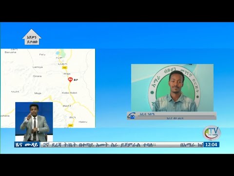 ቪዲዮ: የገጠር ሕይወት - መልክዓ ምድሩን የሚቀይር