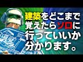 初心者はこれだけ覚えれば負けにくくなります。建築の基本をどこで使うかまで徹底解説！【フォートナイト/Fortnite】