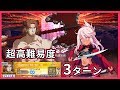 【FGO】クロエ 超高難易度「奥様が魔女(呪)」3ターン【バトル・イン・ニューヨーク 2019】