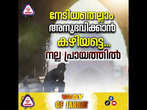 നേടിയതെല്ലാം അനുഭവിക്കാൻ കഴിയട്ടെ നല്ല പ്രായത്തിൽ