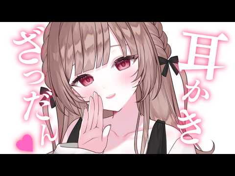 みみかき雑談♡ず～っと無声音でひそひそ。【ASMR／耳かき・囁き】
