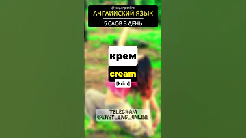😎🇬🇧 Учи по 5 слов в день. 🇬🇧 АНГЛИЙСКИЙ ЯЗЫК 🇺🇸 (1) ⭐ Английские слова, которые необходимо