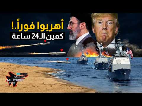 The 24-hour ambush... a strike with a mysterious weapon that ended Trump's freedom project and fo...