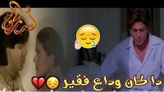 هاني شاكر || دا كان وداع فقير ~💔