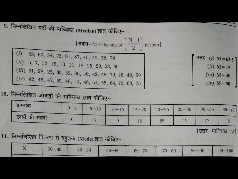 माध्यिका क्या है? कैसे निकालें B A 6th sem Geography lesson 7 part=3 with example