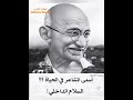 المهاتما غاندي  