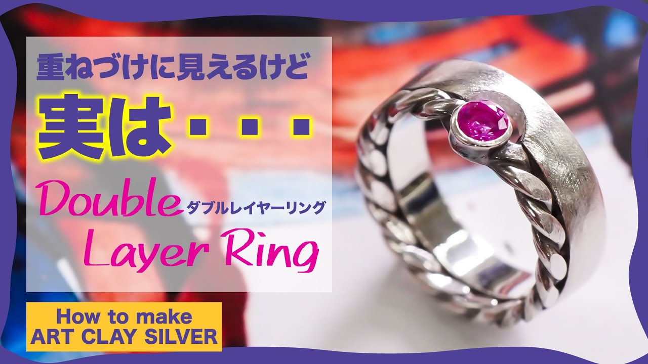 How to make ArtClay ~Double Layer Ring~ - YouTube