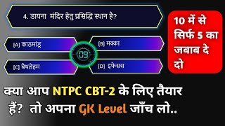 KBC QuiZ -65 | हिन्दी जनरल नॉलेज क्विज | General Knowledge || Static GK || KBC Questions in hindi