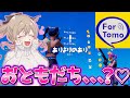 【コミュ障が友達作り】初めての出会い系マップ！フォートモでお友達探してみた、、/フォートナイト