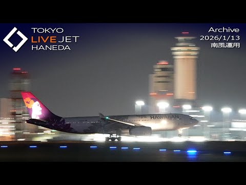 - LIVE - 羽田空港 ライブカメラ 2026/1/13 TOKYO International Airport HANEDA HND Plane Spotting