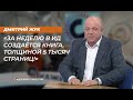 Дмитрий Жук - о военной дисциплине в издательском доме, вершинах журналистской пирамиды и ее врагах