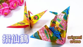 摺仙鶴(變化款)翅膀可以擺動唷~(有解說)/摺紙鶴/折纸鹤/origami crane/origami tutorials/折纸教学折り紙ピンセット#147宸辰分享天地