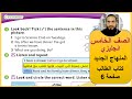 الصف الخامس انجليزي كتاب الطالب صفحة 6 المنهاج الجديد رائد المساعيد شرح منهاج الاردن لغة انجليزية الصف الخامس انجليزي كتاب الطالب صفحة 6 المنهاج الجديد رائد المساعيد شرح منهاج الاردن لغة انجليزية
