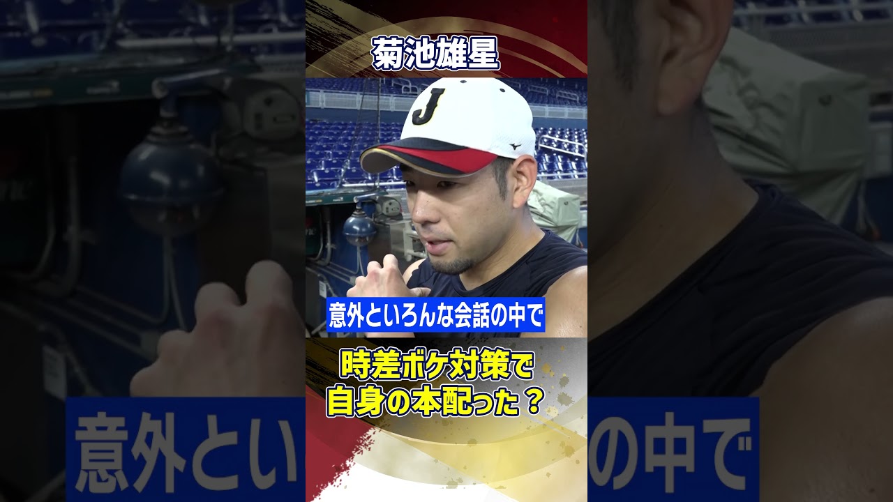 飛行機でサイン会を開催？】菊池雄星が時差ボケ対策で自身が書いた本を