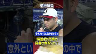 飛行機でサイン会を開催？】菊池雄星が時差ボケ対策で自身が書いた本を