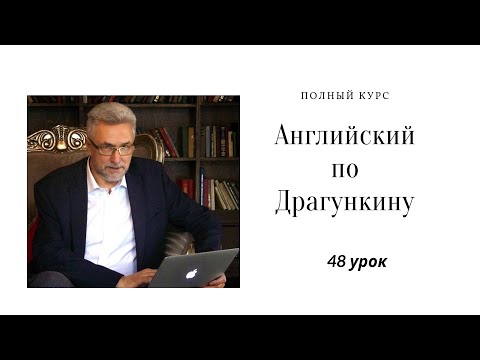 Уроки 18   49+ Передача русских глаголов по английски   2 720p