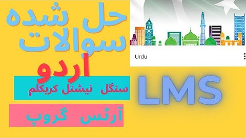 SOLVED QUESTIONS | Arts Group | URDU | SNC Training | LMS | Single National Curriculum