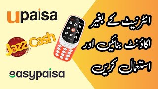 How to use easypaisa jazzcash upaisa without internet App | jazzcash banane ka tarika screenshot 2
