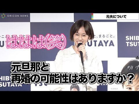 前田敦子、元夫・勝地涼との再婚の可能性についてぶっちゃける 報道陣の質問に笑顔で対応 フォトエッセイ『明け方の空』刊行記念イベント
