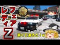 【高速隊】4代目フェアレディZで取締り!老練のスポーツパトカーでカーチェイス!!