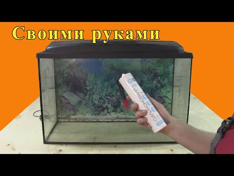 Ремонт аквариумов своими руками видео
