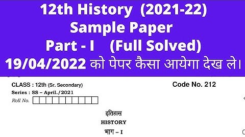 12th history solved paper।। hbse 12th history solved paper।। #class12 #12thhistory #hbse #haryana