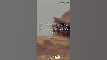 تلاوة للآية 56 من سورة الأحزاب بصوت الشيخ محمد أيوب. الآية هي: "إِنَّ ٱللَّهَ وَمَلَٰٓئِكَتَهُۥ