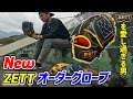 【ZETTオーダーグローブ】ZETTを愛しすぎる男のNewオーダーグローブ