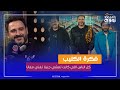 حميد الشاعري و هشام عباس مع أكرم حسني يكشفوا كواليس تصوير كليب السهر والإنبساط 