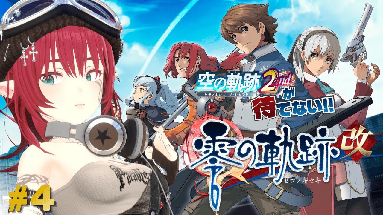 【零の軌跡：改】そろそろエステルちゃんたちに会える？！一章アルモリカ村から！【 ネタバレあり 】
