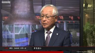 タカヨシ［9259］東証マザーズ IPO