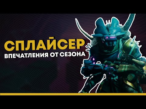 Video: Miksi Shaderit Ajavat Edelleen Destiny 2-pelaajia Hulluksi