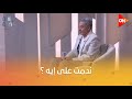 كلمة أخيرة ندمت على إيه النجم فتحي عبد الوهاب لو رجع بيه الزمن هيغير حاجة من أعماله كلمة أخيرة ندمت على إيه النجم فتحي عبد الوهاب لو رجع بيه الزمن هيغير حاجة من أعماله