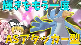 ポケモン剣盾 月食ネクロズマは抜きエース型で真の輝きを見せる 黒バドレックスとその対策に喰われた禁伝の復活劇 ボイスロイド ゆっくり実況 Youtube
