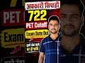 abkari sipahi 722 exam date 226 | Abkari Sipahi PRT Cutoff | Safe Score #cutoff #viral #pet #shorts