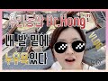 [sub]세계 여의사 총회에 다녀온 홍쌤 | 여성건강채널_넘버원