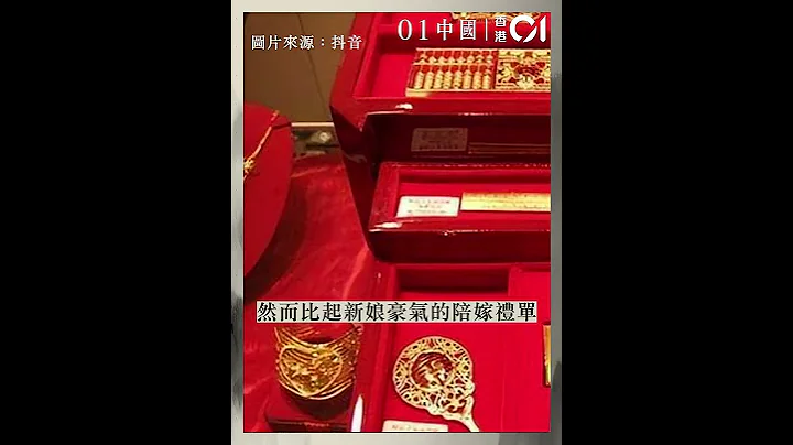 成都新娘携950万嫁妆下嫁　现金豪宅样样有　新郎却全程面如死灰 - 天天要闻