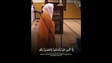 ﴿إِنَّ المُنافِقينَ فِي الدَّركِ الأَسفَلِ مِنَ النّار﴾ من سورة النساء للشيخ ياسر الدوسري 🤍.