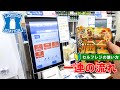 【日本のコンビニ】ローソン 会計 セルフレジ の使い方 【LAWSON】LAWSON's How to use self-checkout