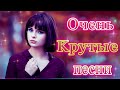 Вот Зажигательные песни Аж до мурашек Остановись постой Сергей Орлов 🎶 Альбом русской песни 2020