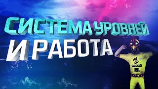 ПОДКЛЮЧЕНИЕ СИСТЕМЫ УРОВНЕЙ К РАБОТЕ MTA