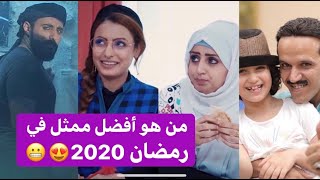 شاهد افضل 10 مسلسلات رمضان 2020 | سالي حماده ، محمد قحطان ، صلاح الوافي ، رغد المالكي