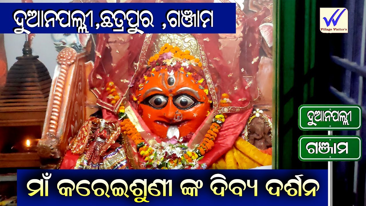 maa kareisuni Temple  | Duanapalli near Chatrapur Ganjam#village_visitors #navaratri #maa