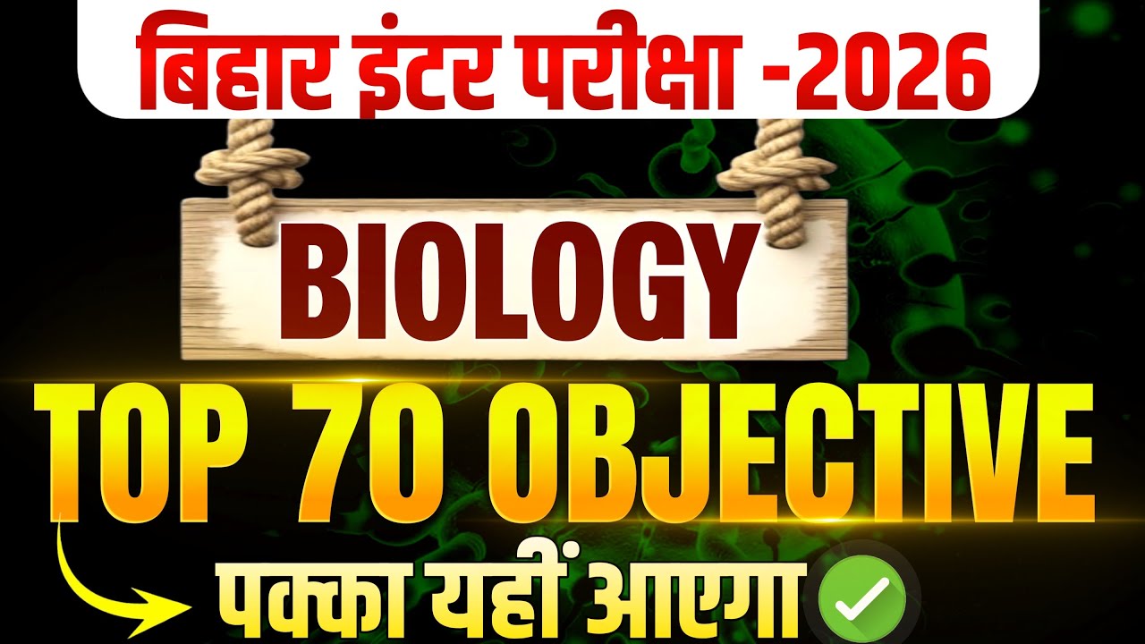 Class 12th Biology | Bihar Board 2026 | TOP-70 VVI Objective Question ...