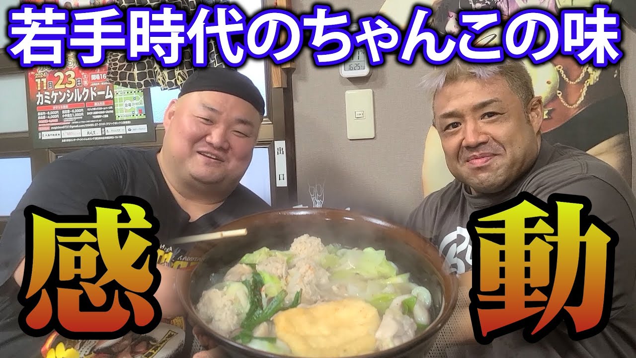 【グルメ】若手時代の思い出の塩ちゃんこを堪能！